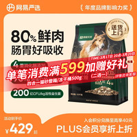 网易严选 网易天成 全阶段通用狗粮高鲜肉含量易消化益生菌冻干双拼鲜肉犬粮 10千克