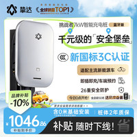 挚达 新能源家用电动汽车充电桩7kw 特斯拉小鹏比亚迪极氪小鹏埃安小米（送装一体）送0米基础安装
