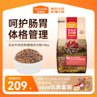 麦富迪 狗粮 无谷牛肉双拼小型犬成犬粮10kg