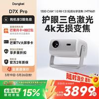 当贝 D7X Pro 4K 投影仪 基础款