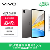 vivo Pad SE 12.3英寸 Android 平板电脑（骁龙 4 Gen2、6GB、128GB、WiFi版、深灰色）