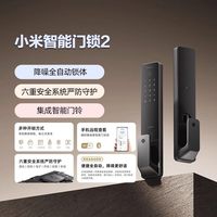 小米 智能门锁2 全自动指纹锁密码智能门锁