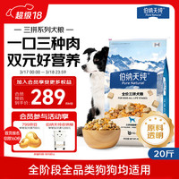 移动端、京东百亿补贴：伯纳天纯 全价三拼冻干犬粮10kg