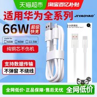 88VIP：JIYAOYAO 6A超级快充type-c数据线适用66W华为荣耀手机充电线车载长快充线