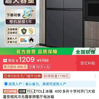 TCL 冰箱  405十字对开门大容量变频风冷无霜家用客厅电冰箱