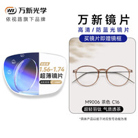  winsee/万新 防蓝光 近视眼镜+黑框眼镜框+非球面镜片