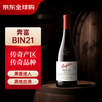 奔富 澳洲原产 红葡萄酒 BIN21 单瓶装750ml