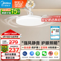 美的 风扇灯餐厅吊扇灯led卧室客厅灯隐形扇叶遥控护眼三防灯具灯饰