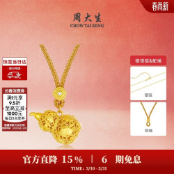 周大生 黄金葫芦吊足金硬金花丝福禄生财挂坠母亲节 1.55g