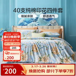 富安娜 家纺 圣之花 床上四件套纯棉斜纹单双人全棉床单被罩 四件套-蓝海音 1.5米床 床单款 (被套203*229cm)
