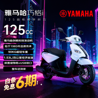 移动端、京东百亿补贴：YAMAHA 巧格i ZY125T-16 电喷摩托车 象牙白