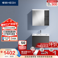 恒洁 E0级 浴室柜套装+陶瓷一体盆+智能美妆柜 卡其灰70cm