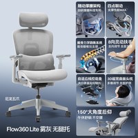 UE/永艺 人体工学椅 新Flow360Lite【动态追腰+8向扶手】雾灰