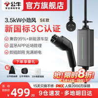 公牛 随车充便携式充电枪器3.5kw通用7kw家用适配于特斯拉大众比亚迪奔驰极氪001问界m7新能源电动汽车 3.5kW风尚款-5米(预约充电)