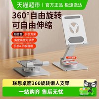 88VIP：联想 桌面360旋转手机支架机械懒人升降折叠支架平板通用金属支架