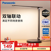 Panasonic AAAA级护眼儿童学习卧室LED触控宿舍书桌台灯致岚pro