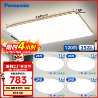 Panasonic 吸顶灯全光谱客厅灯遥控调光超薄灯具 明畔快装灯四室一厅 四室一厅套装A