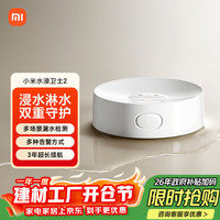 小米 水浸卫士2 SJWS02LM 漏水自动感应传感器
