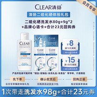  CLEAR/清扬 二硫化硒洗发露套装+品牌心语卡