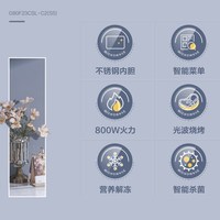 格兰仕 G80F23CSL-C2(S5) 微蒸烤一体机