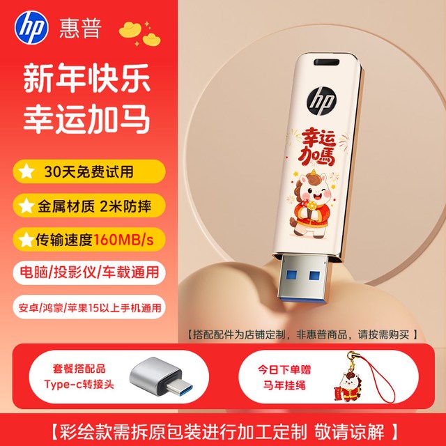惠普 苹果手机电脑两用U盘iPhone全系列256G大容量优盘官方旗舰店