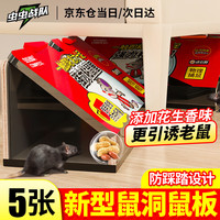 虫虫战队 粘鼠板捕鼠折叠板加大加厚板三角形老鼠粘强力胶灭老鼠贴 5张