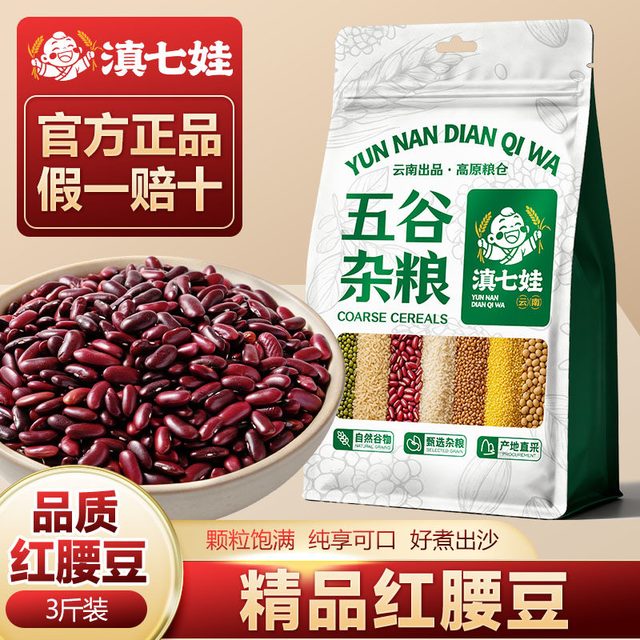 滇七娃 红腰豆 500g