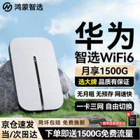 华为 E5576-825 随身Wi-Fi 三网通 Wi-Fi 6 2026款