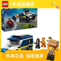 百亿补贴：乐高 城市系列 60479 警察大追捕运囚车 积木玩具