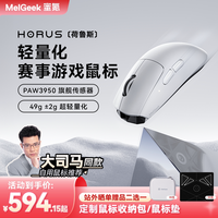 MelGeek 蜜氪HORUS荷鲁斯无线电竞游戏外设鼠标