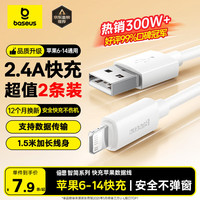 倍思 Lightning 2.4A 数据线 PVC 1.5m 白色 两条装
