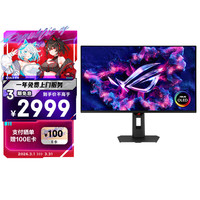 华硕 ROG XG27AQDMG 26.5英寸2K电竞显示器240Hz 0.03ms响应 HDR400 真10Bit G-SYNC OLED