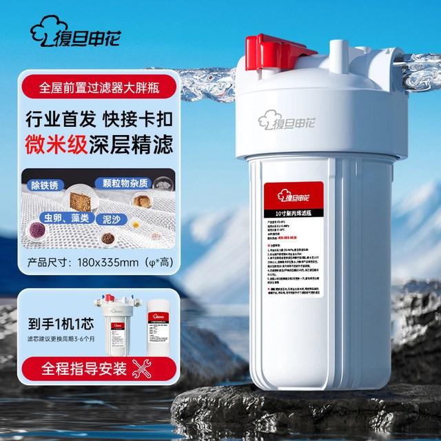 复旦申花 大白瓶前置过滤器全屋家用自来水过滤通用滤芯全屋净水器