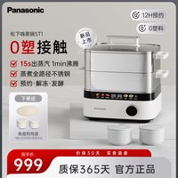 移动端：Panasonic 智能预约 电蒸锅 双层蒸笼