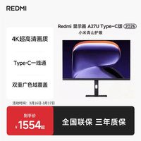移动端：小米 红米 REDMI  A27U Type-C版 27英寸 IPS 平面 显示器（3840×2160、60Hz、100%sRGB、Type-C 90W）