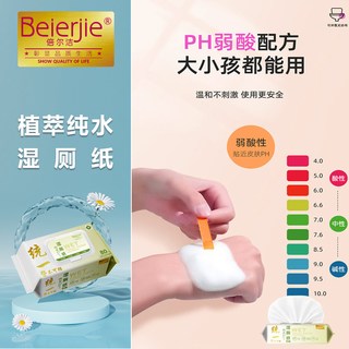  倍尔洁 可冲散 湿厕纸