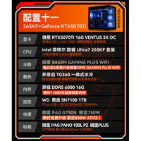 移动端、京东百亿补贴：微星 Ultra7 265KF/RTX5070Ti电竞游戏主机设计渲染AI台式机组装电脑