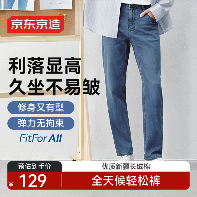 京东京造 牛仔裤男休闲裤子男高弹百搭 中蓝-水洗款 34
