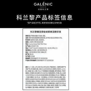  Galénic/科兰黎 抗皱紧致 雪藻胜肽精华