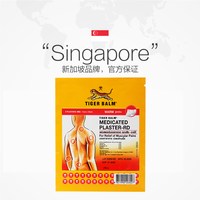 虎标 泰版TigerBalm虎标镇痛温感贴膏9包共18贴虎牌药膏清凉贴