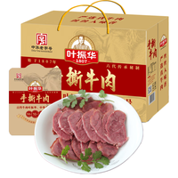  邓城叶氏 中华老字号 五香酱牛肉 手撕牛肉礼盒（100克*8袋）
