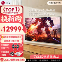 LG 电视G6系列 55英寸OLED 壁纸游戏电视4K165Hz高刷 电竞电视55英寸 OLED55G6PCA