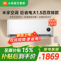 小米 MI）空调大1.5匹巨省电  35GW-PG15/N1A
