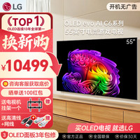 LG 电视2026新品C6系列55英寸OLED游戏电视165Hz高刷4K OLED55C6PCA