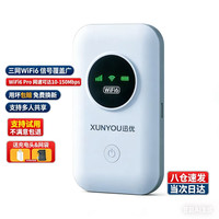 迅优 D623-X5 随身Wi-Fi 多网通 Wi-Fi 6