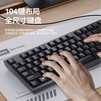 88VIP：联想 有线键盘鼠标套装防溅水家用商务办公台式笔记本电脑104键