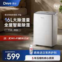 Deye 室内除湿机16升/天大除湿量家用轻音除湿抽湿机无WiFi