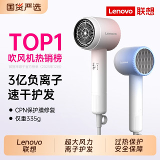  Lenovo/联想 负离子护发 电吹风机