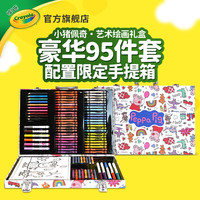 绘儿乐 儿童绘画套装蜡笔水彩笔生日礼物  95件装