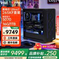 微星 高性能 台式电脑主机Ultra 7 265KF RTX 5070Ti